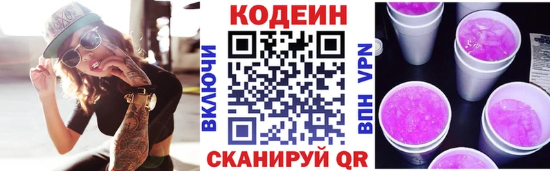 Кодеин Purple Drank  Новохопёрск 